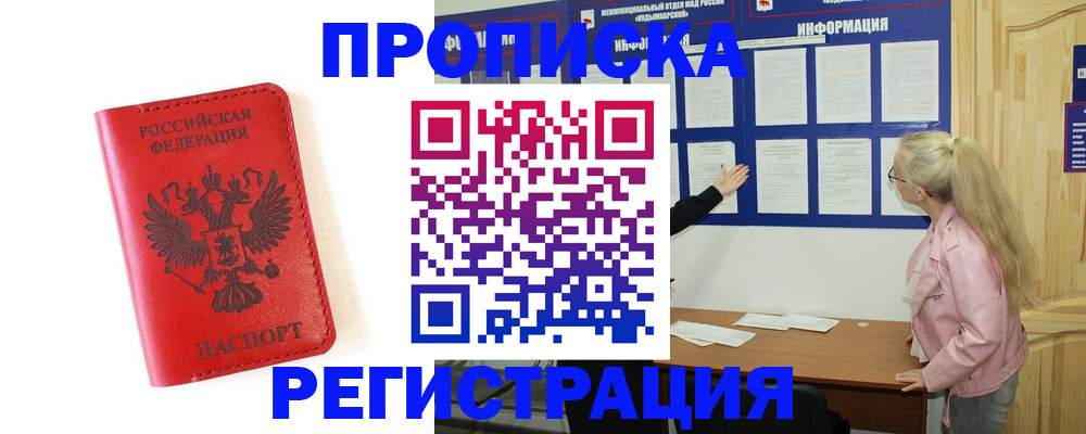 временная регистрация в Волоколамске