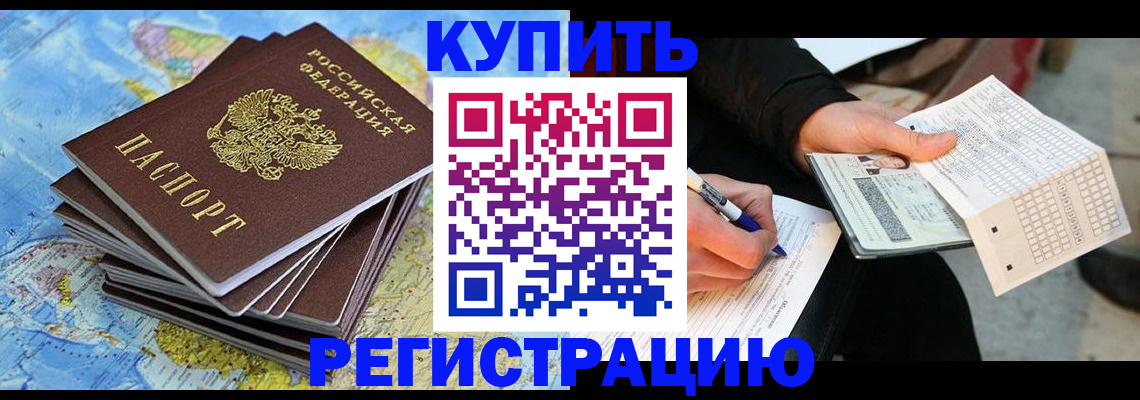 прописка для работы в Волоколамске