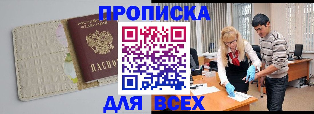 временная регистрация купить в Волоколамске