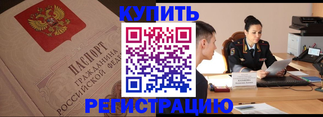 регистрация в Волоколамске